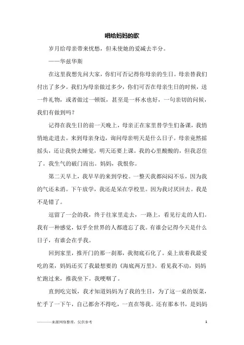 唱给妈妈的歌_初三作文