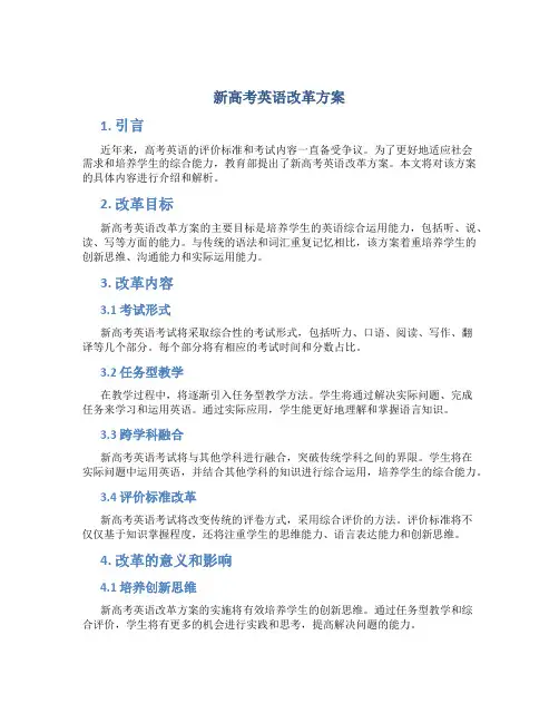 新高考英语改革方案