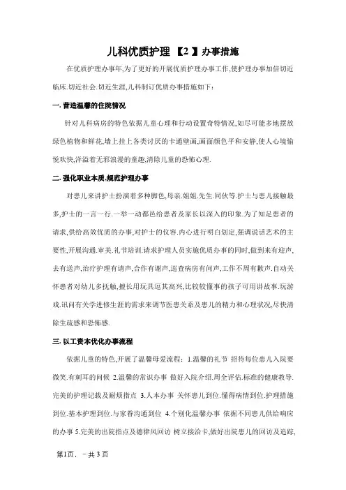儿科优质护理服务措施