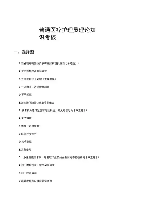 普通医疗护理员理论知识考核试题及答案