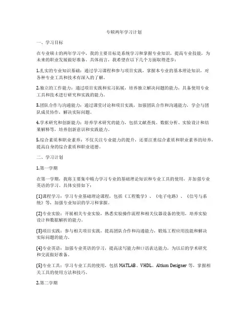 专硕两年学习计划