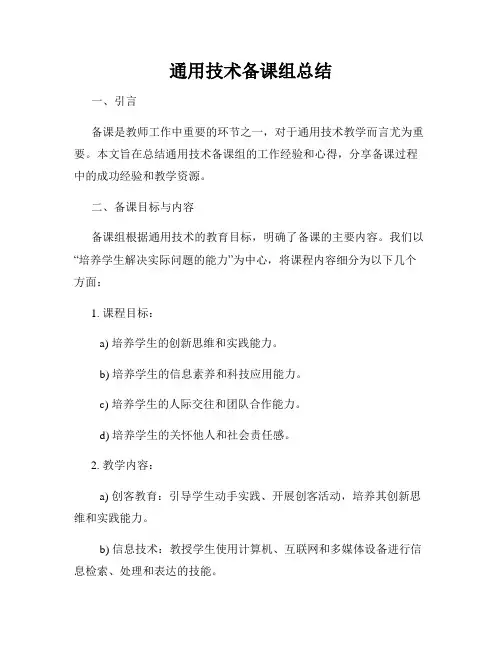 通用技术备课组总结