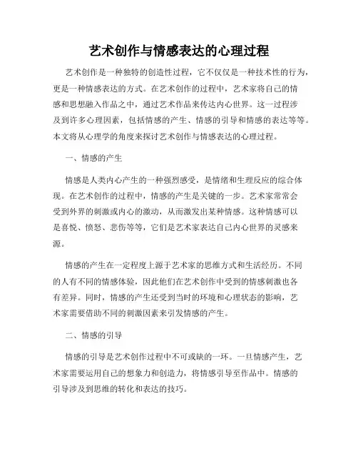 艺术创作与情感表达的心理过程