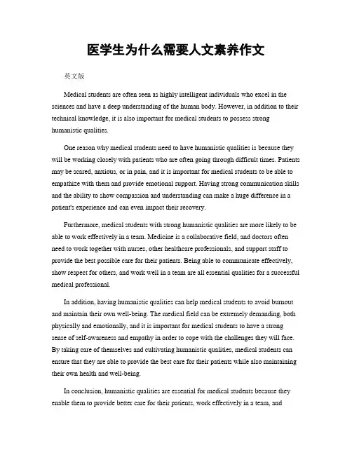 医学生为什么需要人文素养作文