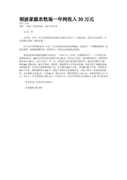 胡波家庭农牧场一年纯收入30万元