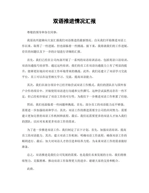 双语推进情况汇报