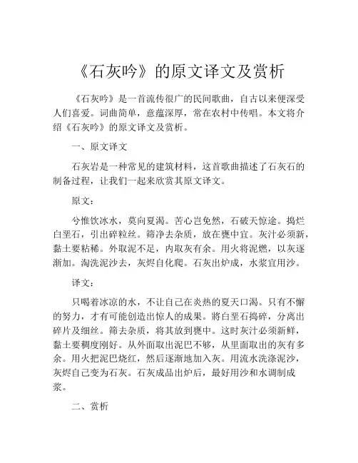 《石灰吟》的原文译文及赏析