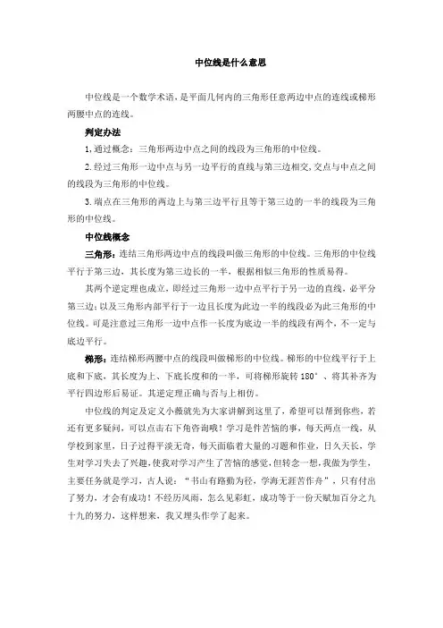 中位线是什么意思