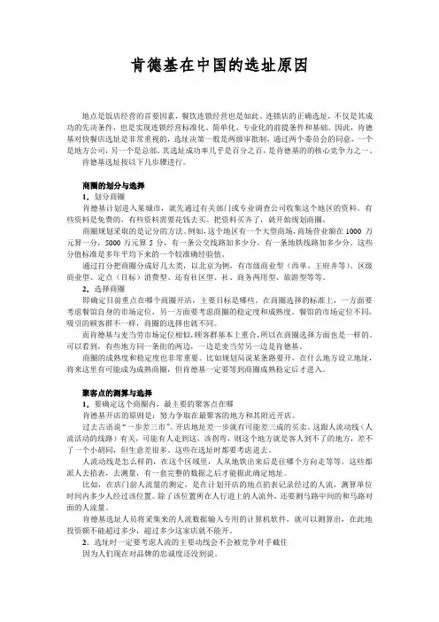 肯德基在中国选址原因