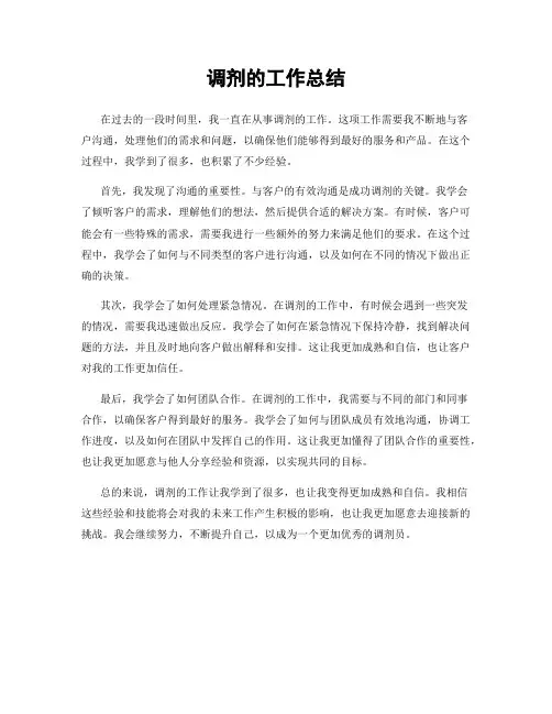 调剂的工作总结