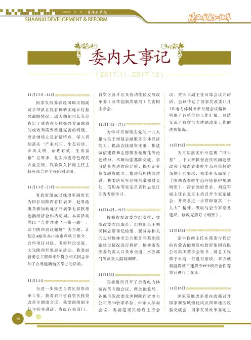委内大事记