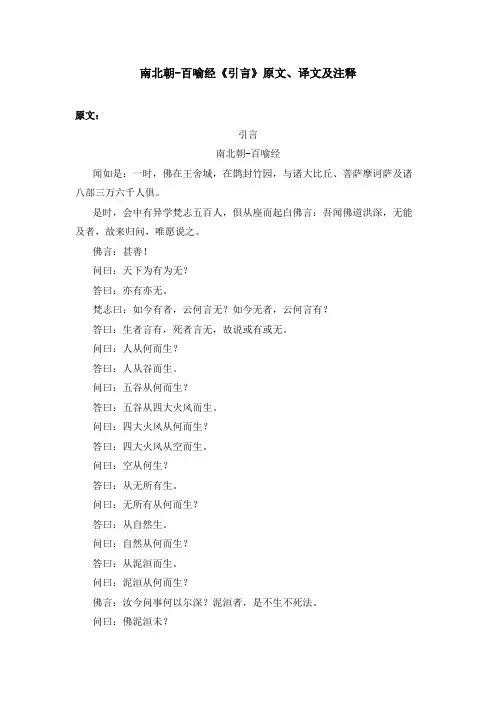 南北朝-百喻经《引言》原文、译文及注释
