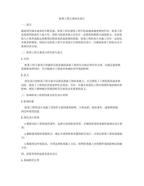 桩基工程方案优化设计