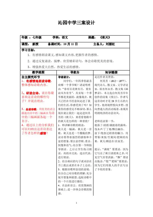 秋天三案教学文档