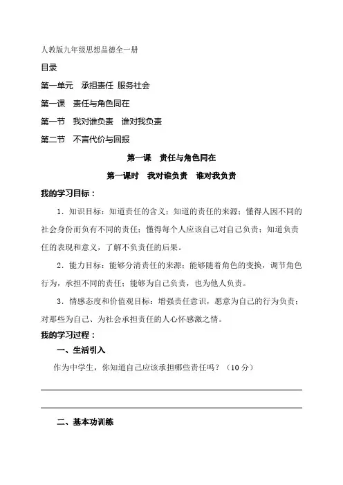 人教版九年级思想品德全一册