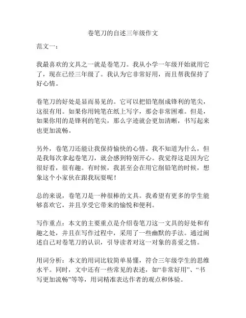 卷笔刀的自述三年级作文