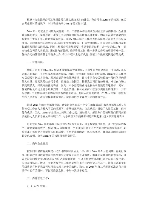 2020工程部下半年工作计划4篇
