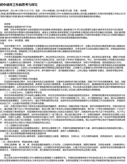 初中德育工作的思考与探究