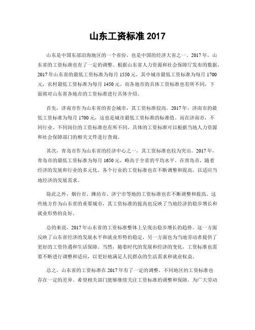 山东工资标准2017