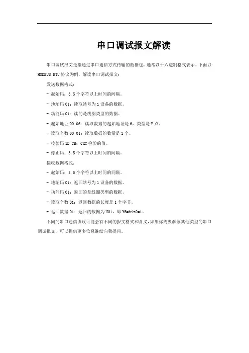 串口调试报文解读