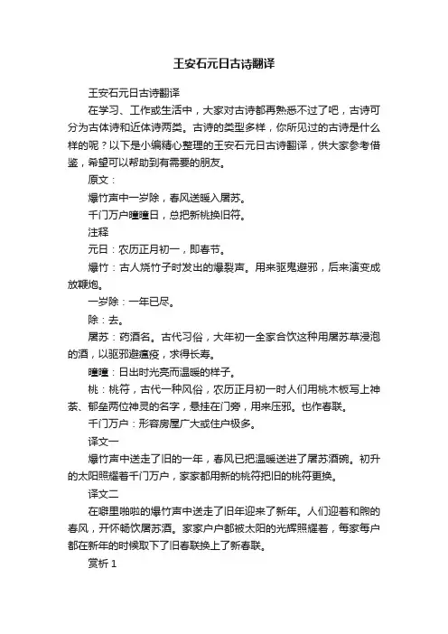 王安石元日古诗翻译