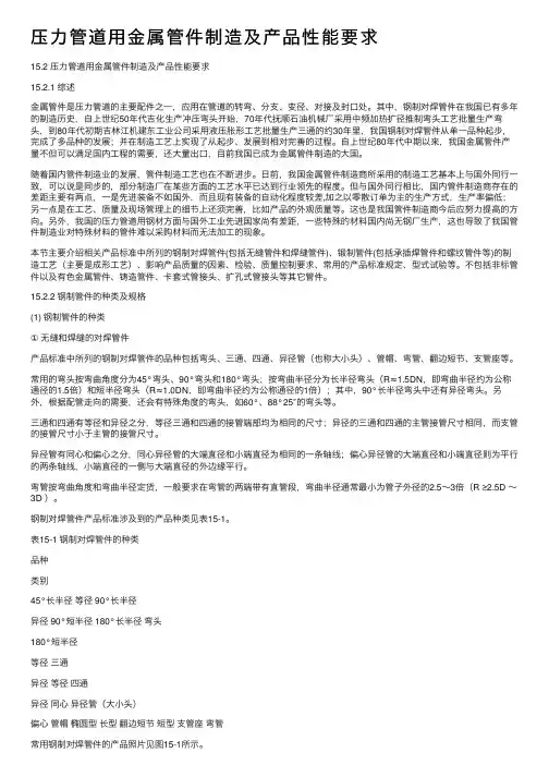 压力管道用金属管件制造及产品性能要求