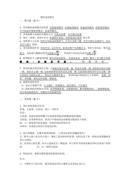 塑料成型模具复习总结