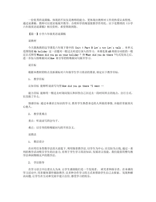 小学六年级英语说课稿