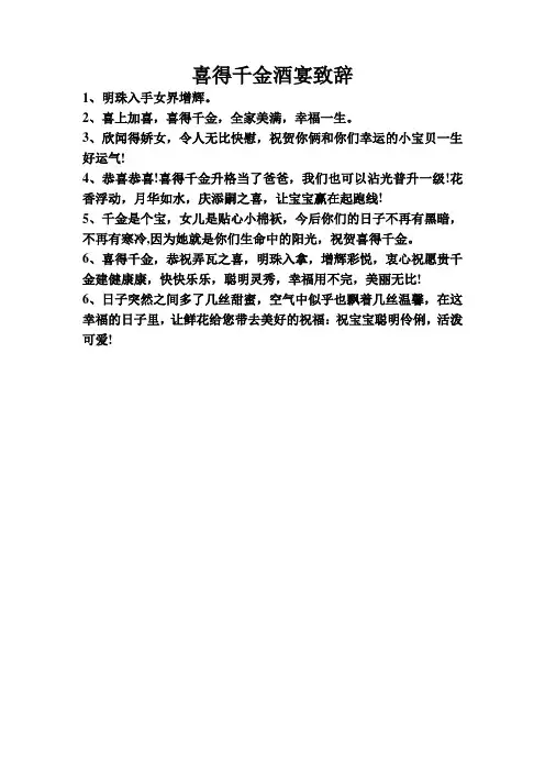 喜得千金酒宴致辞