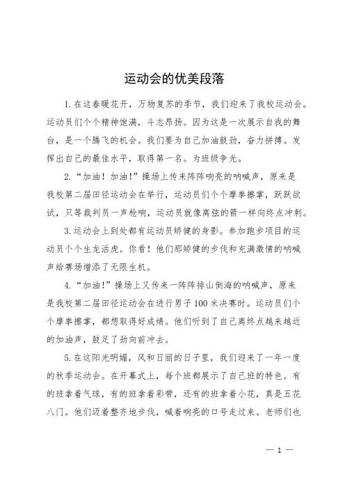 运动会的优美段落