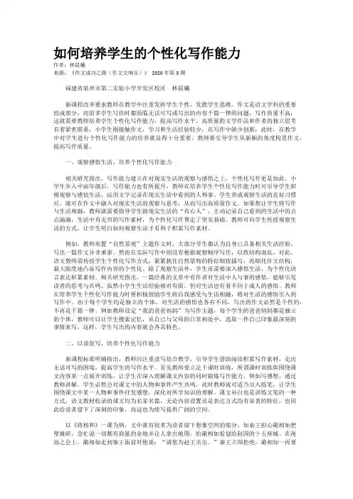 如何培养学生的个性化写作能力