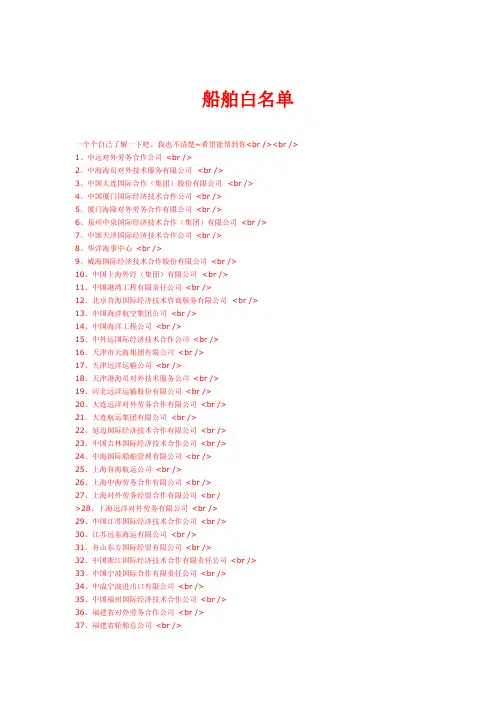 船舶白名单