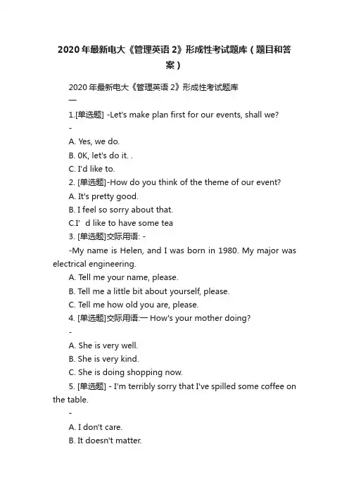 2020年最新电大《管理英语2》形成性考试题库（题目和答案）