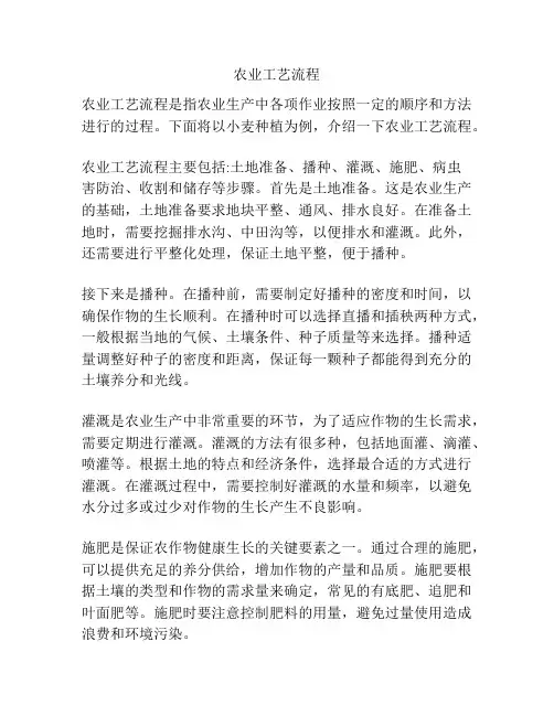 农业工艺流程
