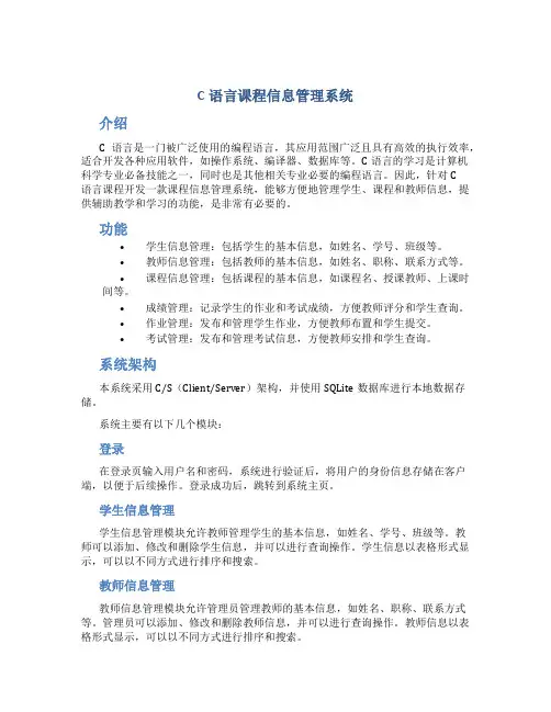 C语言课程信息管理系统1