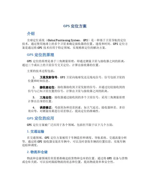 gps定位方案