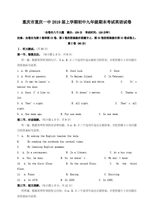 人教版重庆一中2019届上学期初中九年级期末考试英语试卷(含答案)-优质版