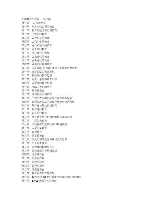 外国教育史教程   吴式颖