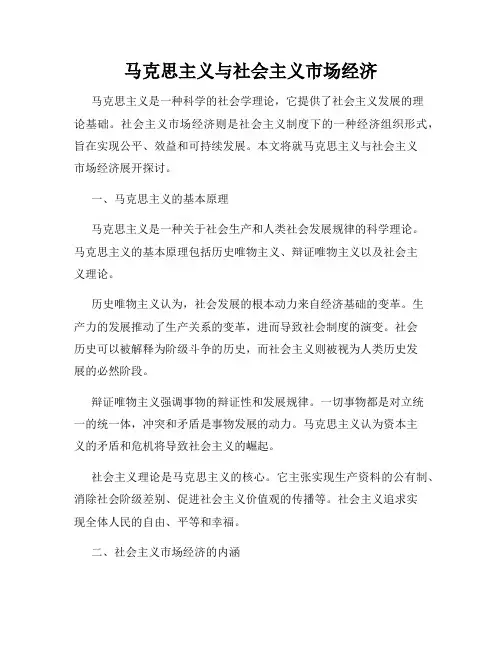 马克思主义与社会主义市场经济