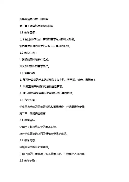 四年级信息技术下册教案