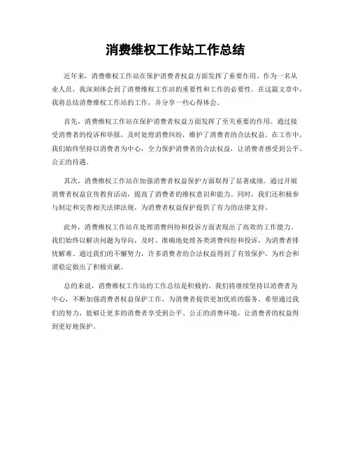 消费维权工作站工作总结