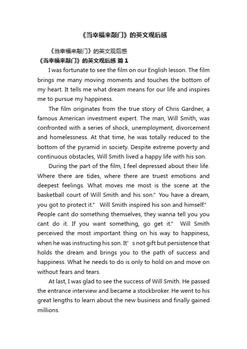 《当幸福来敲门》的英文观后感