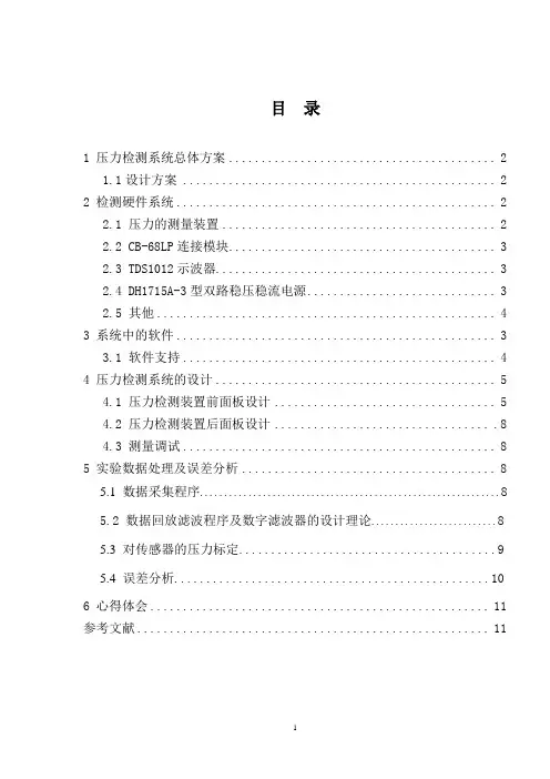 压力检测系统设计论文