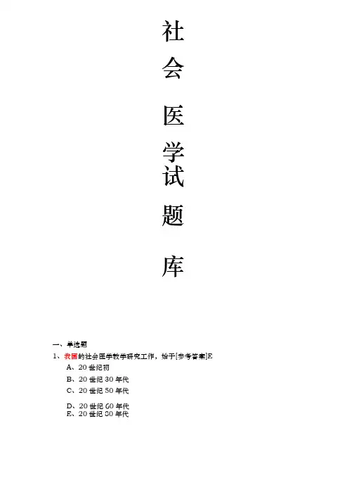 社会医学试题
