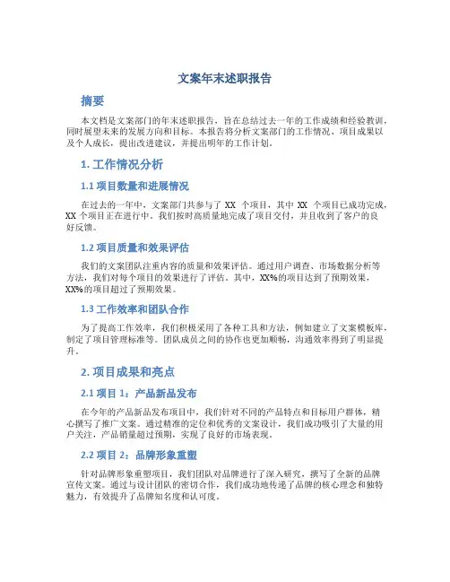 文案年末述职报告