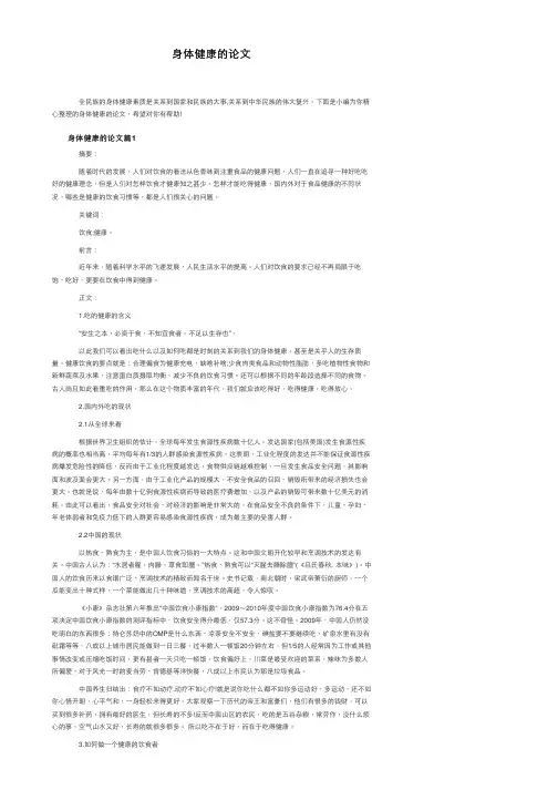 身体健康的论文