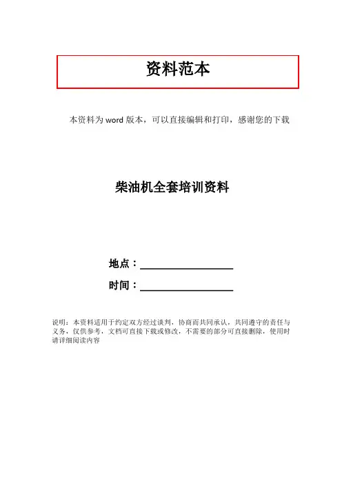 柴油机全套培训资料