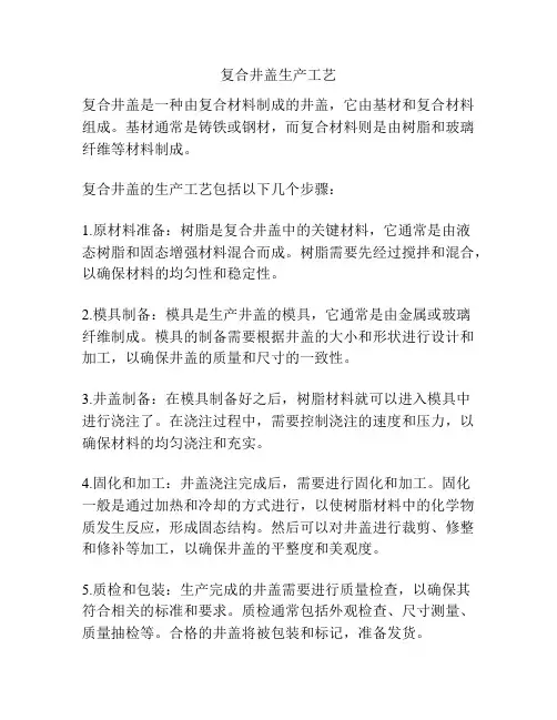 复合井盖生产工艺