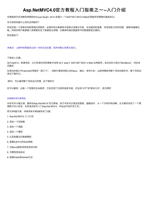 Asp.NetMVC4.0官方教程入门指南之一--入门介绍