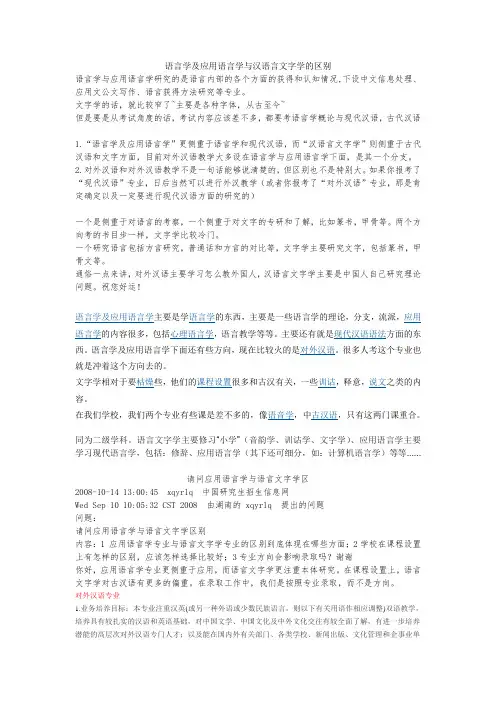 ☆语言学及应用语言学与汉语言文字学的区别